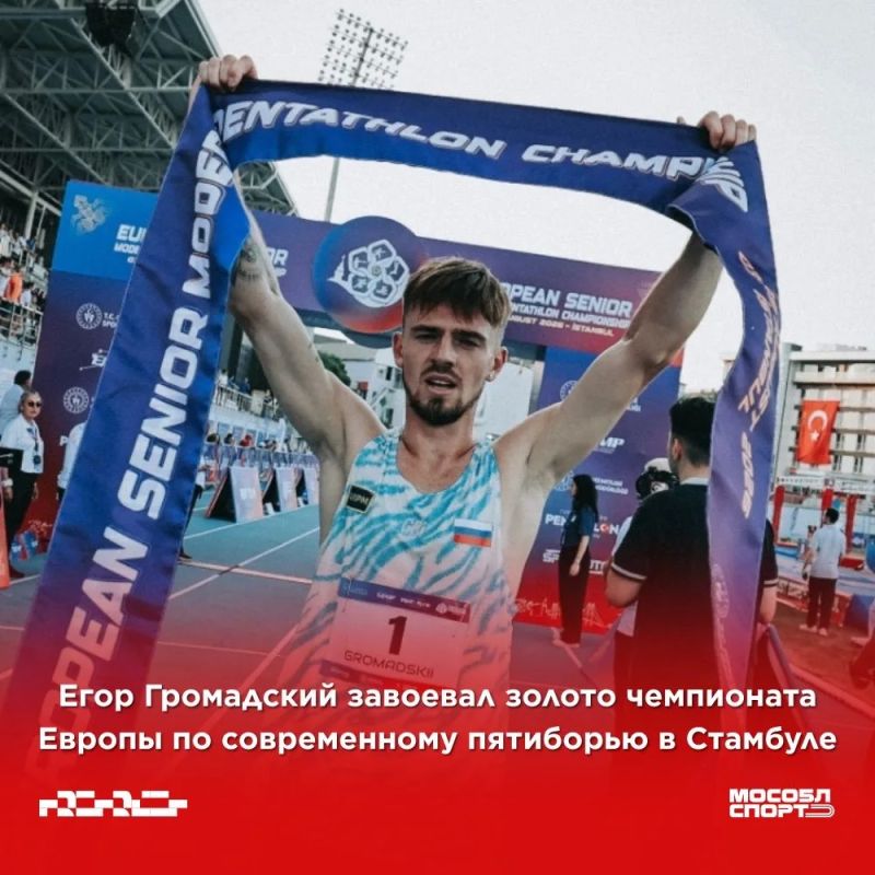 Представитель Московской области (УОР №3, Химки) Егор Громадский не просто стал чемпионом Европы, но и установил новый мировой рекорд в сумме пяти дисциплин, набрав феноменальные 1606 очков!