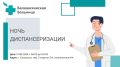 Ночь здоровья пройдет в Балашихе