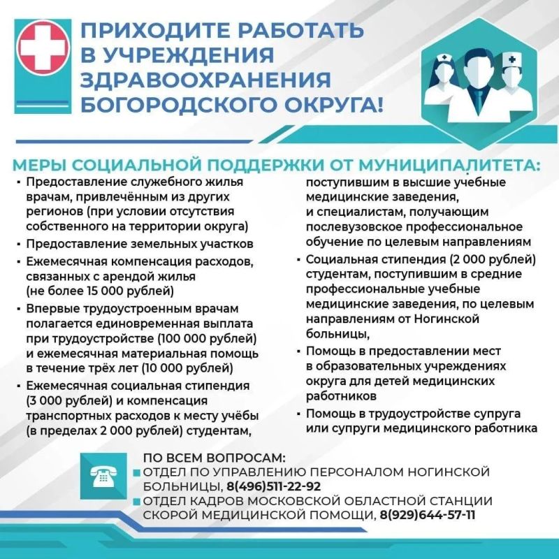 Работа в Богородском округе — это не только престижно, но и выгодно!