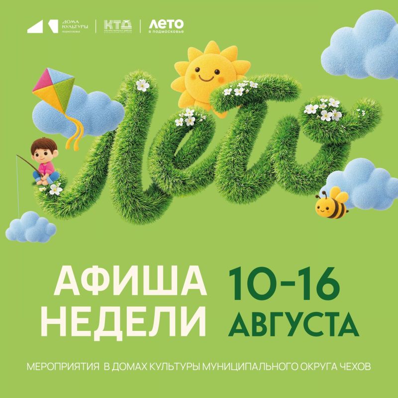 Афиша недели ДК «Современник» м. о. Чехов