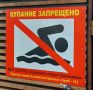 Уважаемые жители!. Напоминаем о правилах безопасности на водоемах Балашихи: ЗАПРЕЩЕНО: - купаться в необорудованных местах, где стоит знак «Купание запрещено»; - распивать алкогольные напитки и купаться в состоянии...