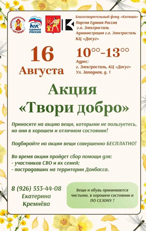 16 августа состоится первая в новом сезоне благотворительная акция «Твори добро»