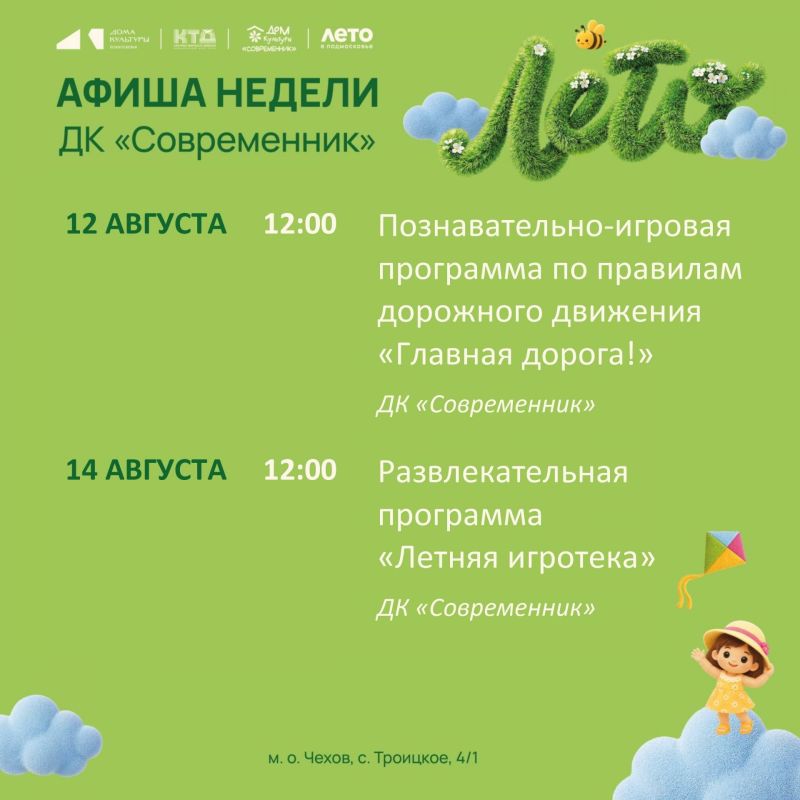 Афиша недели ДК «Современник» м. о. Чехов Афиша недели ДК «Современник» м. о. Чехов
