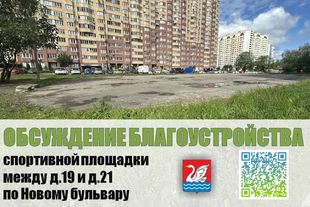 Выбираем сами: жители Долгопрудного могут проголосовать за благоустройство спортивной площадки