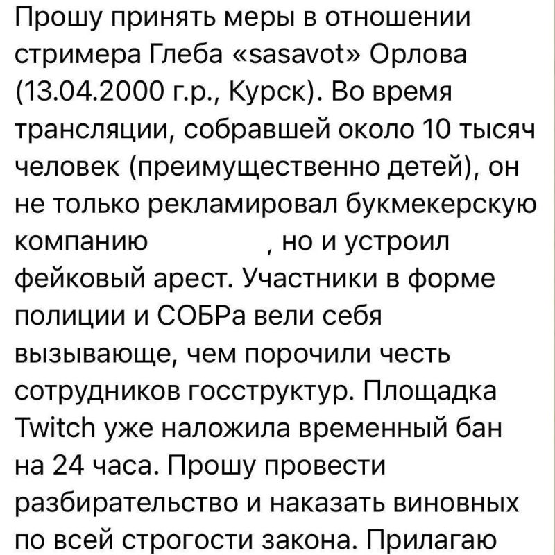 Екатерина Мизулина: Некий стример из Курска устроил в прямом эфире на Твиче пранк с инсценировкой задержания силовиками: в ходе стрима некие лица в форме сотрудников СОБР Росгвардии на автозаке с номерами МВД, оборудованном... Екатерина Мизулина: Некий стример из Курска устроил в прямом эфире на Твиче пранк с инсценировкой задержания силовиками: в ходе стрима некие лица в форме сотрудников СОБР Росгвардии на автозаке с номерами МВД, оборудованном...