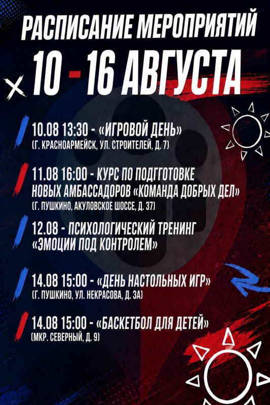 10–16 августа. На этой неделе молодёжные центры округа приглашают активистов на игровые, образовательные, спортивные и развивающие мероприятия