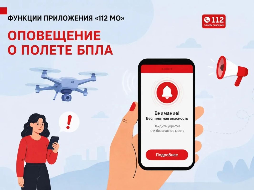 Жителям Московской области рекомендуют установить мобильное приложение «112 МО» для оперативного информирования