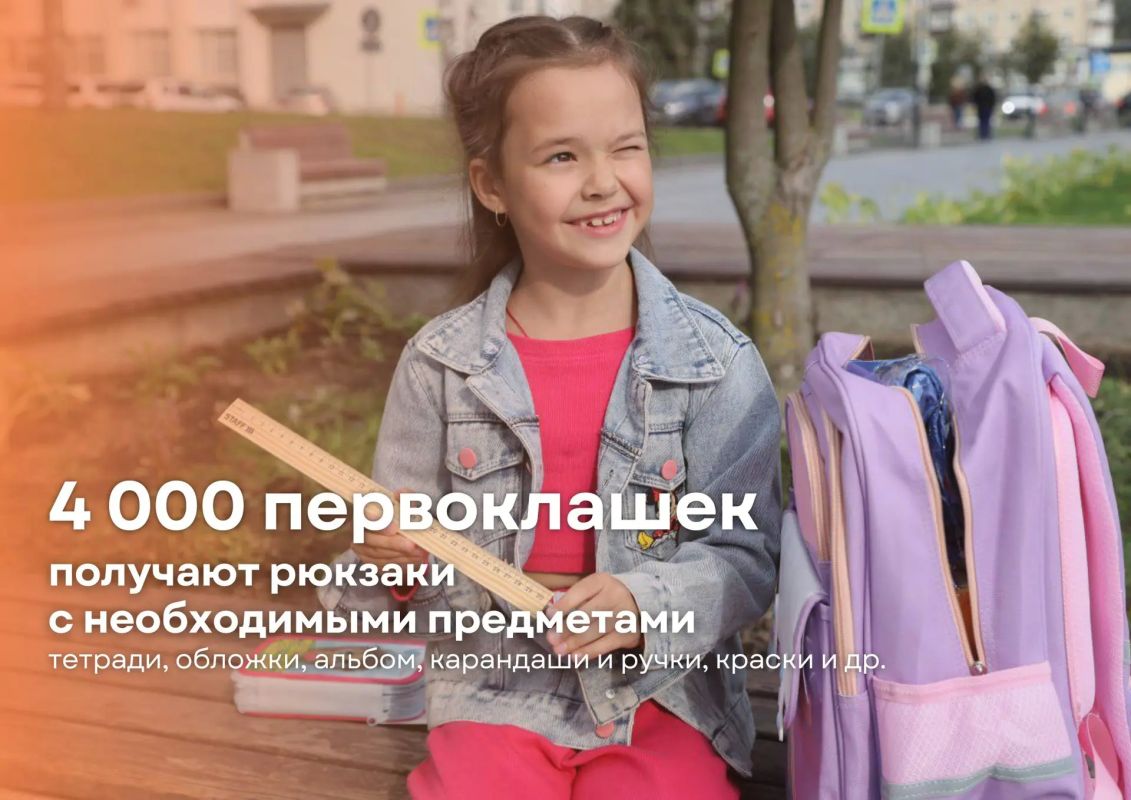 Подмосковье помогает собрать детей в школу просто и без лишних забот Подмосковье помогает собрать детей в школу просто и без лишних забот