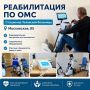 Михаил Собакин: В Чехове занятия на новых реабилитационных тренажерах доступны по полису ОМС