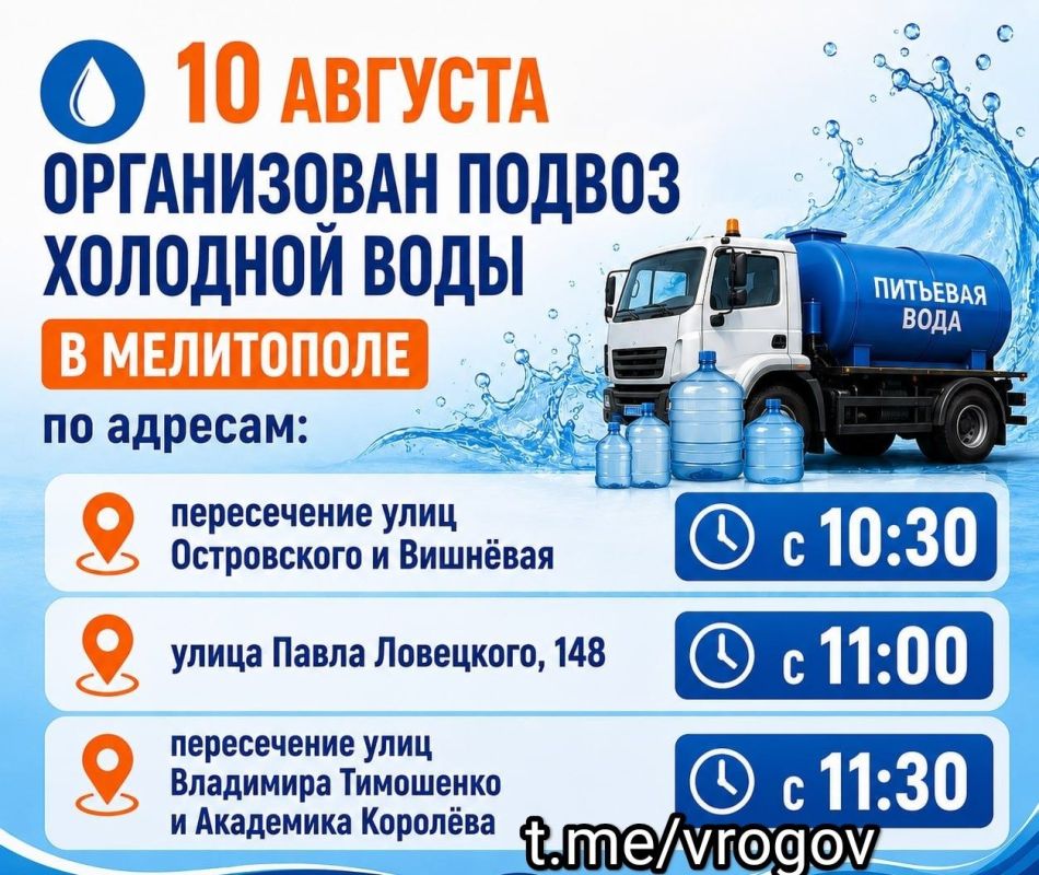 Владимир Рогов: Где организован подвоз воды?