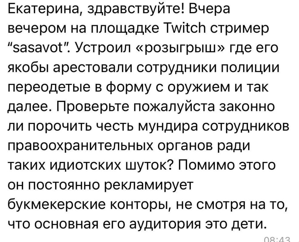 Екатерина Мизулина: Некий стример из Курска устроил в прямом эфире на Твиче пранк с инсценировкой задержания силовиками: в ходе стрима некие лица в форме сотрудников СОБР Росгвардии на автозаке с номерами МВД, оборудованном... Екатерина Мизулина: Некий стример из Курска устроил в прямом эфире на Твиче пранк с инсценировкой задержания силовиками: в ходе стрима некие лица в форме сотрудников СОБР Росгвардии на автозаке с номерами МВД, оборудованном...