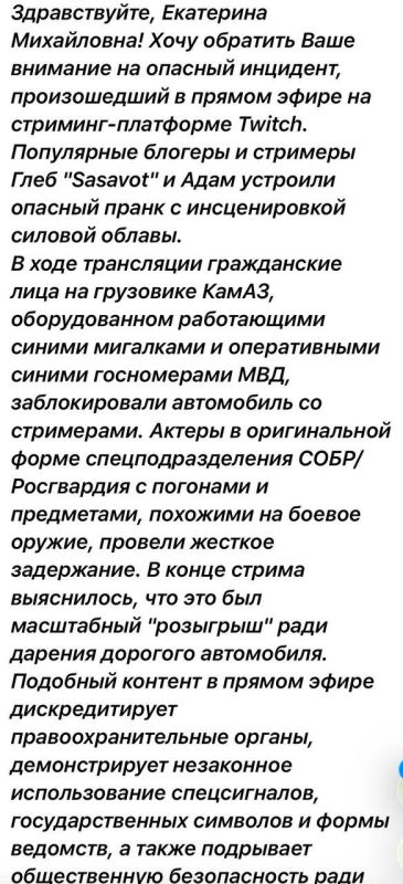 Екатерина Мизулина: Некий стример из Курска устроил в прямом эфире на Твиче пранк с инсценировкой задержания силовиками: в ходе стрима некие лица в форме сотрудников СОБР Росгвардии на автозаке с номерами МВД, оборудованном... Екатерина Мизулина: Некий стример из Курска устроил в прямом эфире на Твиче пранк с инсценировкой задержания силовиками: в ходе стрима некие лица в форме сотрудников СОБР Росгвардии на автозаке с номерами МВД, оборудованном...