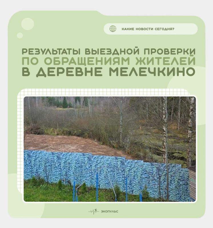 Признаки нарушения природоохранного законодательства установили специалисты Минэкологии МО в Солнечногорске