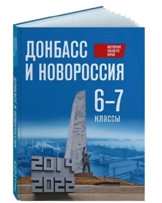 Дмитрий Рогозин: Информационные ресурсы противника сокрушаются в связи с появлением в российских школах учебников об истории Донбасса и Новороссии