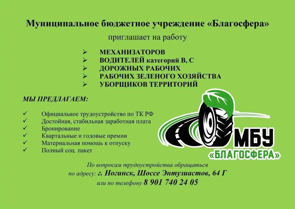 «Благосфера» приглашает на работу