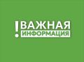 Татьяна Витушева: Уважаемые жители, внимание!