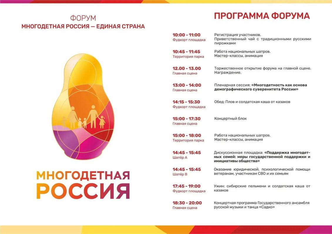 Семейный фестиваль-форум «Многодетная Россия - единая Страна» состоится в Летнем парке Малаховки 14 августа
