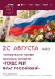 «Гордо реет флаг Российский» в ДК «Радуга» м. о. Чехов