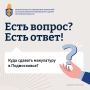 Жителям Подмосковья напомнили о приёме макулатуры на «Мегабак»