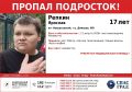 Подросток пропал в подмосковном Дмитрове