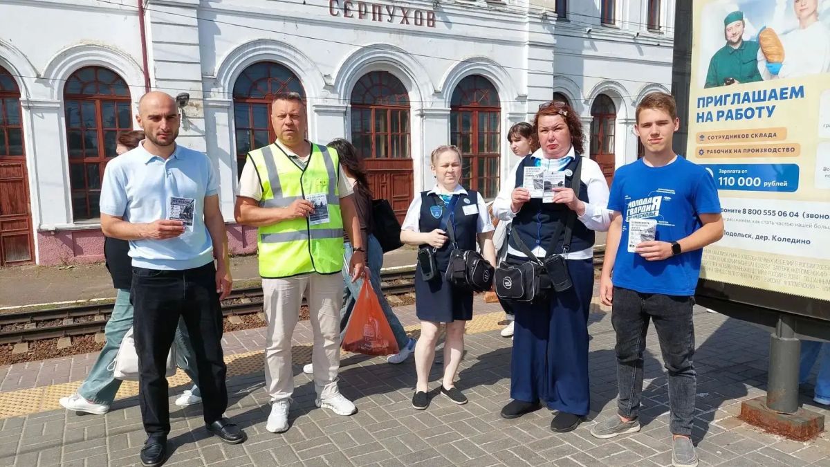 На железнодорожной станции «Серпухов» прошла акция «Сохрани себе жизнь»