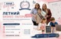 В Красногорске стартовал уникальный проект для детей — «Летний бизнес-лагерь»