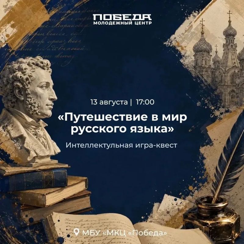Приглашаем на квест-игру «Путешествие в мир русского языка»