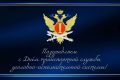 11 августа — День транспортной службы уголовно-исполнительной системы