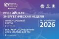 РЭН2026: Московская область делает ставку на отечественные технологии в энергетике