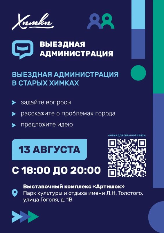 Завтра в Химках пройдёт выездная администрация