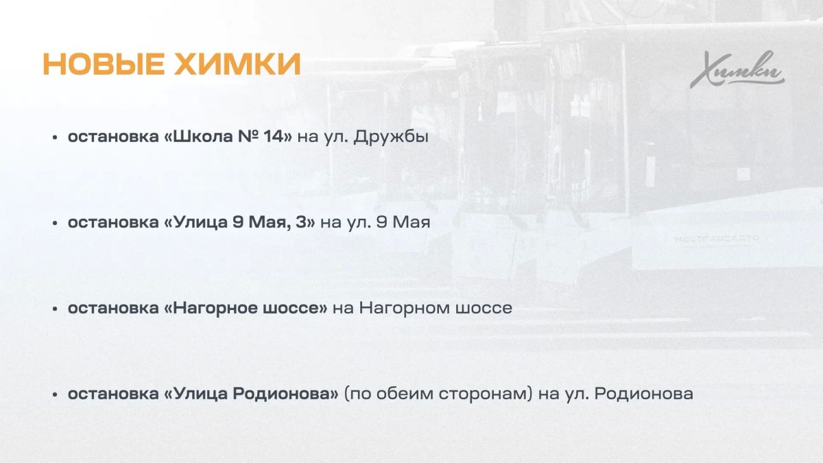 В городском округе начались плановые работы по модернизации остановочных пунктов общественного транспорта В городском округе начались плановые работы по модернизации остановочных пунктов общественного транспорта