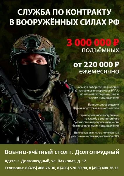 Есть такая профессия – Родину защищать! В Долгопрудном продолжается набор на службу по контракту