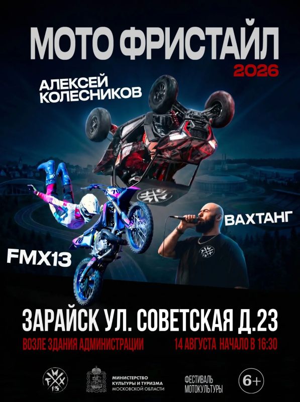 Выступление команды мотофристайла FMX13 пройдёт в Зарайске