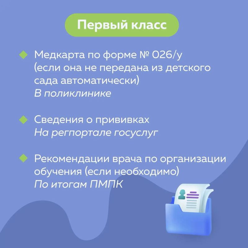 Подготовка к новому учебному году: медицинские справки Подготовка к новому учебному году: медицинские справки
