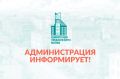 Администрация информирует. 13 августа 2026 года с 23:00