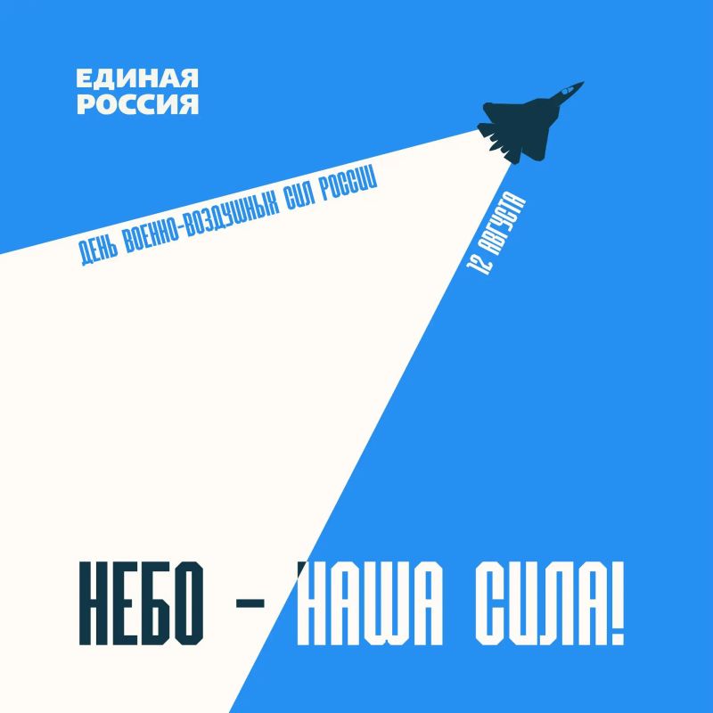 Сергей Мужальских: Поздравляю с Днём Военно-воздушных сил России!