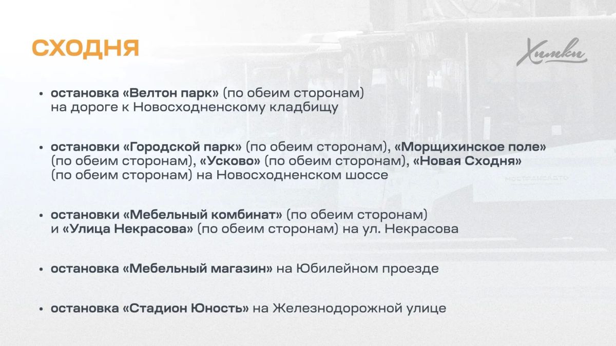 В городском округе начались плановые работы по модернизации остановочных пунктов общественного транспорта В городском округе начались плановые работы по модернизации остановочных пунктов общественного транспорта