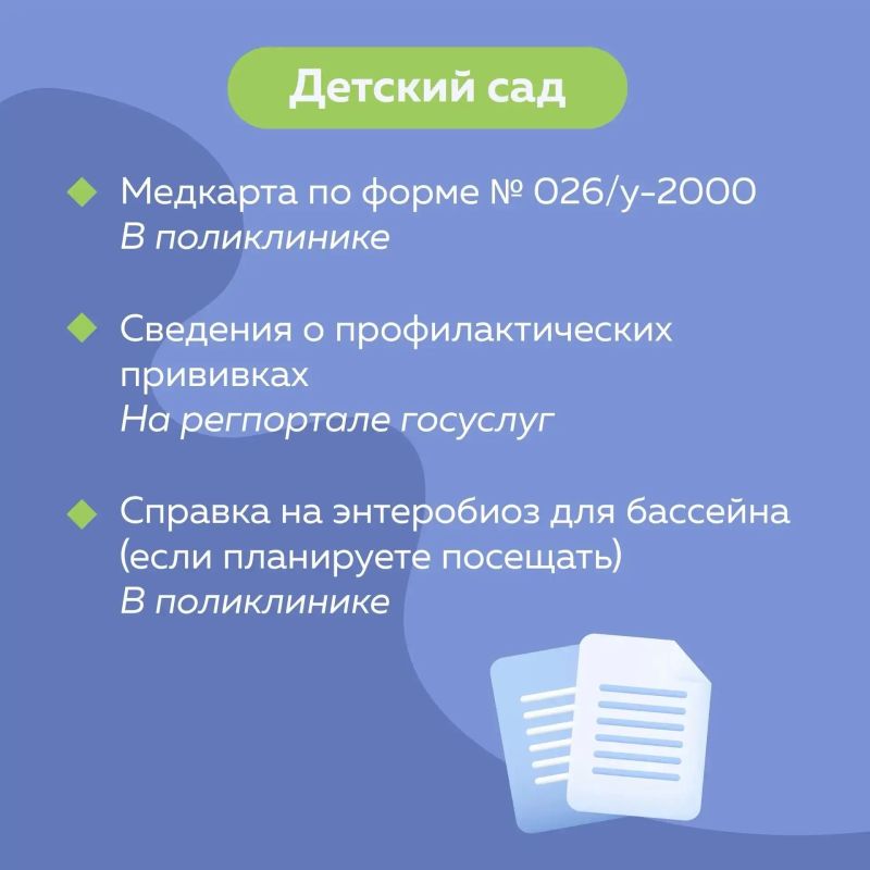 Подготовка к новому учебному году: медицинские справки Подготовка к новому учебному году: медицинские справки