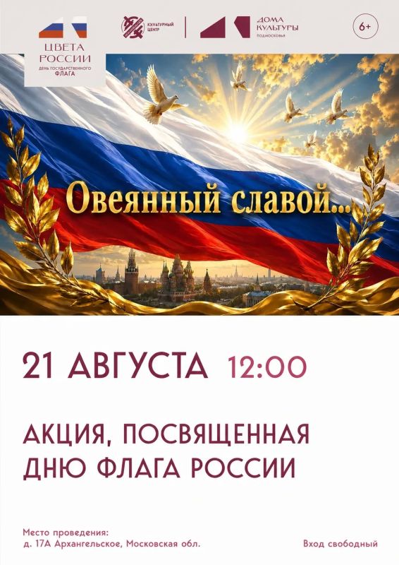 21 августа в Красногорске пройдет патриотическая акция «Овеянный славой»