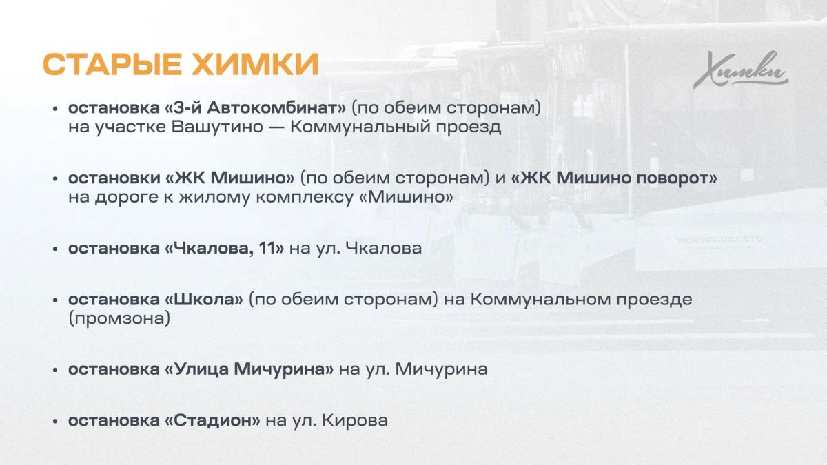 В городском округе начались плановые работы по модернизации остановочных пунктов общественного транспорта В городском округе начались плановые работы по модернизации остановочных пунктов общественного транспорта