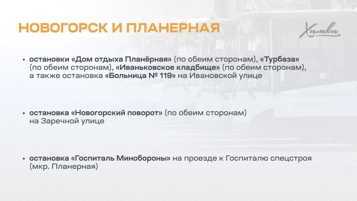 В городском округе начались плановые работы по модернизации остановочных пунктов общественного транспорта В городском округе начались плановые работы по модернизации остановочных пунктов общественного транспорта