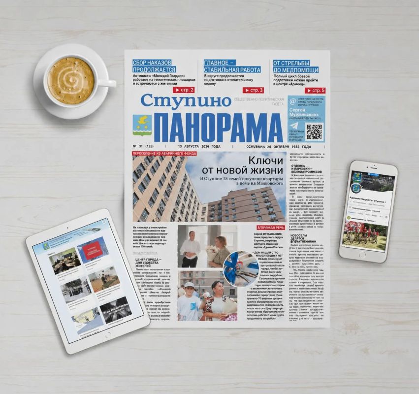 Вышел выпуск №31 газеты «Ступино