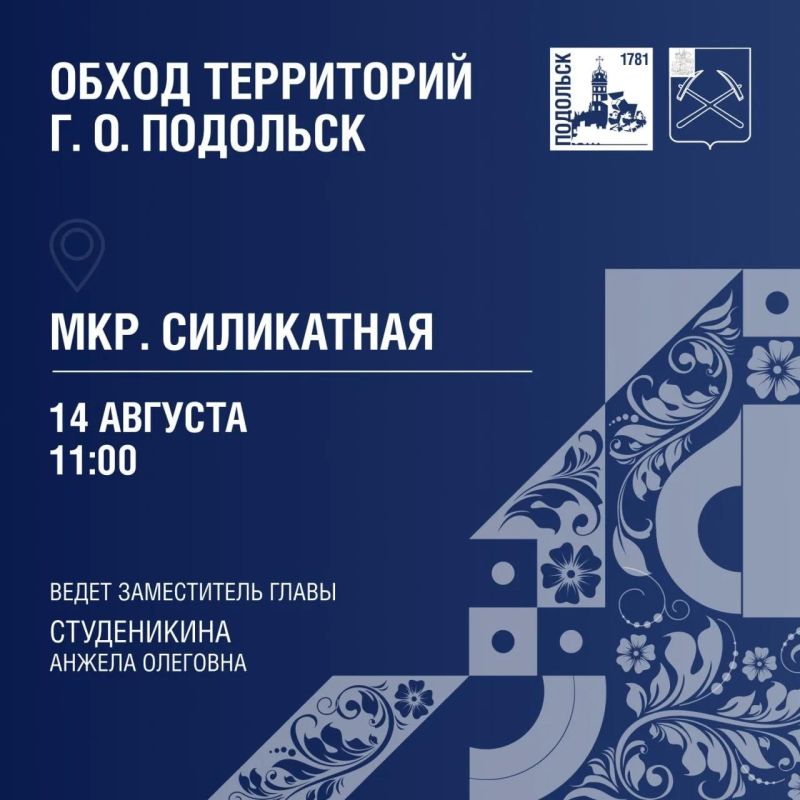 Обход территорий продолжается!