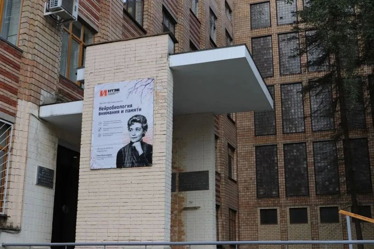В Пущино на базе Института теоретической и экспериментальной биофизики РАН завершается Летняя научная школа «Нейробиология внимания и памяти» В Пущино на базе Института теоретической и экспериментальной биофизики РАН завершается Летняя научная школа «Нейробиология внимания и памяти»