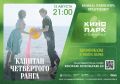 Звезды, кино и уютный вечер в Кривякино