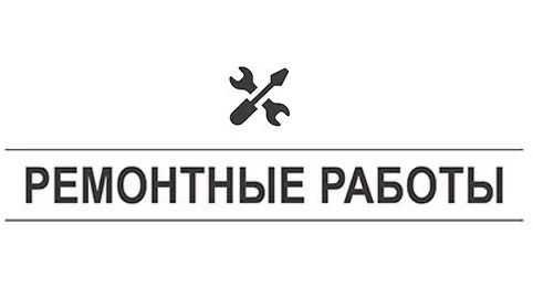 Уважаемые жители, 13 августа, в связи с ремонтно-восстановительными работами по адресу г. Воскресенск, ул. Цесиса д.17, с 09:50 до 15:50 временно ограничена подача горячего водоснабжения в социальные объекты и дома...