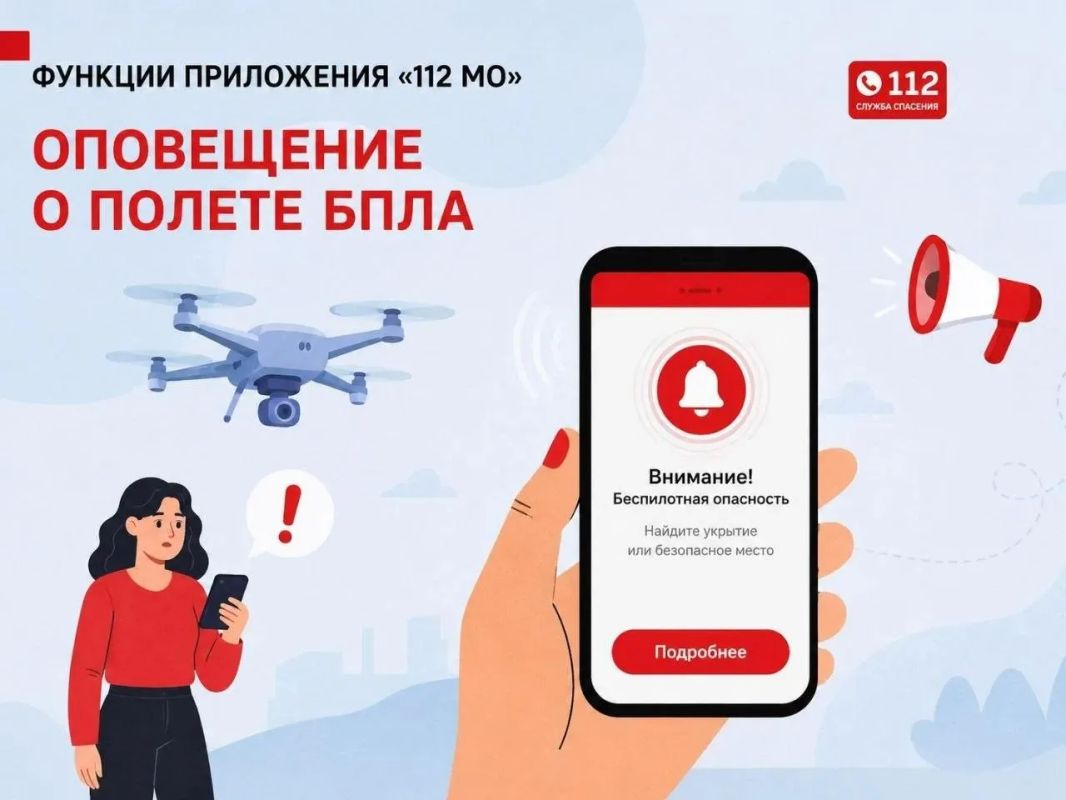 Установите приложение «112 МО»