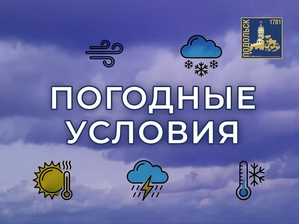 Внимание! Жители г. о. Подольск!