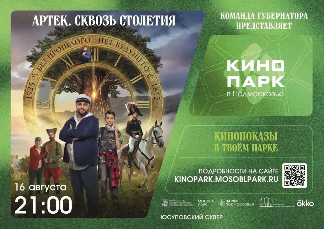 «Артек. Сквозь столетия»: в Юсуповском сквере Долгопрудного бесплатно покажут кино «Артек. Сквозь столетия»: в Юсуповском сквере Долгопрудного бесплатно покажут кино
