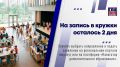 У родителей Подмосковья осталось всего два дня, чтобы записать ребёнка в кружки и секции на новый учебный год